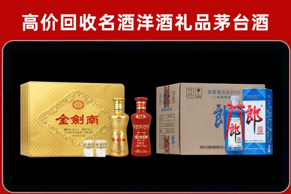 安定区回收剑南春酒